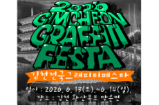 김천시, 지자체 최초 그래피티 축제, 전국 그래피티 페스타 개최 , 국내여행, 여행정보