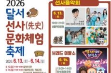 대구 달서구, 선사시대 시간여행! 달서 선사문화체험축제 개최 , 국내여행, 여행정보
