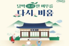 순천시, 선암사에서 즐기는 1박 2일 휴식, 힐링캠프 ‘다시, 비움’ 운영, 국내여행, 여행정보