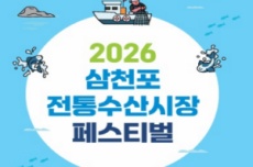 사천시, 삼천포전통수산시장 페스티벌 20일 개최, 국내여행, 여행정보