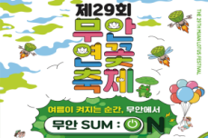 무안군, 초록빛 연잎이 여름을 맞이하는 “무안연꽃축제” 26일 개막 , 국내여행, 여행정보