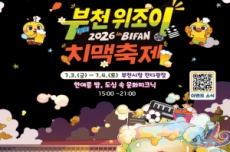 영화와 음악, 축구, 수제 맥주가 한자리에... 부천 위조이 치맥축제 개최, 국내여행, 여행정보