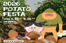 춘천 감자 찾아 떠나는 모험… ‘감자 탐험대’ 페스타 개최, 국내여행, 여행정보