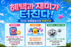 군위 삼국유사테마파크, '해룡물놀이장' 7월 4일 개장, 국내여행, 여행정보