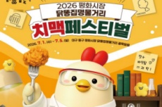대구평화시장 닭똥집명물거리 치맥페스티벌 개최, 국내여행, 여행정보