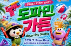 순천시 국가정원 호수정원 여름 야간축제 “도파민 가든”을 개최, 국내여행, 여행정보