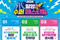 의전·기다림·바가지 요금 없는 밀양 수퍼 페스티벌 내달 7일 개막, 국내여행, 여행정보