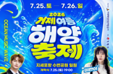 여름 바다를 온몸으로...거제여름해양축제, 25일 개막, 국내여행, 여행정보