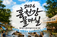 강원도, 물놀이하고 상품권도 받고! 홍천강 물마실’ 개최, 국내여행, 여행정보