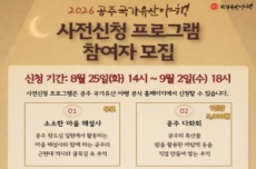 공주시, 100년 전 시간여행 '공주 국가유산 야행’ 사전신청 시작! , 국내여행, 여행정보