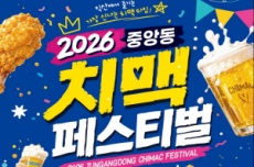 익산시, '중앙동 치맥 페스티벌' 28~29일 개최, 국내여행, 여행정보