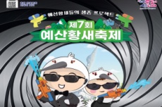 예산군, ‘황새축제’ 내달 5∼6일 개최, 국내여행, 여행정보