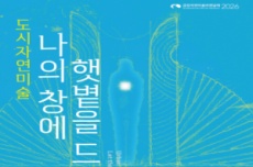 공주 ‘2026 금강자연미술비엔날레’ 오는 9월 12일 개막, 국내여행, 여행정보