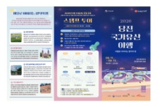 당진시, 합덕제서 2026 당진 국가유산 야행 개최, 국내여행, 여행정보