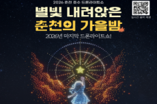 춘천시, 올해 마지막 춘천호수 드론라이트쇼… 2,000대 마지막 피날레 , 국내여행, 여행정보