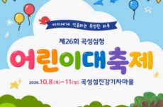 곡성심청어린이대축제, 10. 8 ~ 11일까지 섬진강기차마을에서 개최 , 국내여행, 여행정보