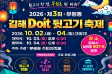 김해시, 뒷고기 먹거리와 공연·체험이 함께하는 김해Doit 뒷고기 축제 개최, 국내여행, 여행정보