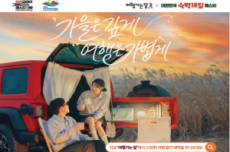경남도, 숙박세일 페스타... 최대 7만 원 할인 , 국내여행, 여행정보