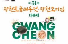 홍성군, 10월의 광천, 풍성한 가을 축제 펼쳐진다 , 국내여행, 여행정보