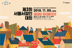11월 둘째 주, 서울시내 40개 동네 서점 총출동 이색축제