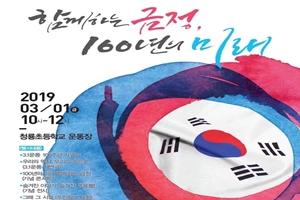 금정구, 3.1운동 및 임시정부 수립 100주년 기념행사 개최