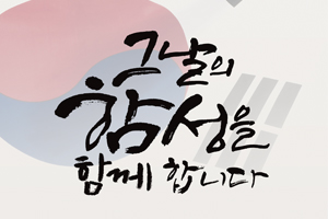 증평군, 3.1운동 100주년 다채로운 행사 마련