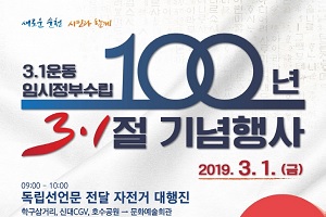 순천시 축제처럼 즐거운, 3·1절 100주년 기념행사 추진