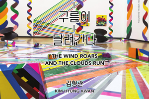 서울시청 갤러리 <바람이 으르렁거리고 구름이 달려간다> 展 개최