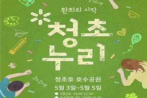 속초시, 봄빛축제「청초누리-환희의 시작」개최