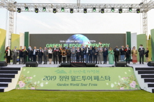 순천만국가정원 ‘2019 정원 월드투어 페스타’ 개막
