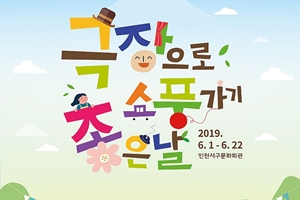 서구문화재단, ‘극장으로 소풍 가기 좋은 날’ 개최