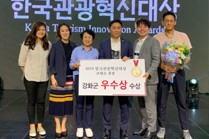강화군, ‘2019 한국관광혁신대상’ 우수상 수상