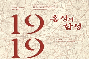 홍성 독립운동의 역사를 한 눈에…홍주성역사관 특별기획전 개최