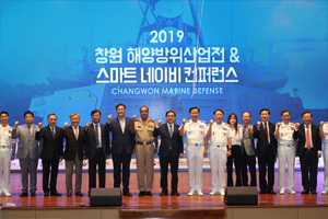 ‘창원 해양방위산업전＆스마트 네이비 컨퍼런스’ 개막