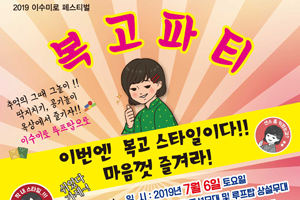 복고(retro)를 새롭게(new) 즐기다! 동작구, ‘이수美로 페스티벌’ 개최