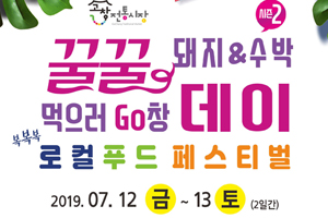 고창전통시장 제2회 ‘삼겹살＆수박’ 로컬푸드 축제 개최