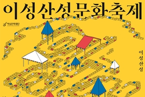 하남이성산성문화축제 9월 28~29일 개최(행사취소)