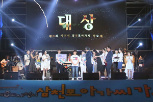 시민·열정·희망으로 피어나는 제9회 삼천포아가씨가요제 개최