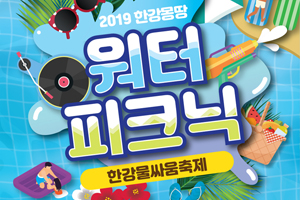 서울시, 이번 주말 난지한강공원서 무더위 싹 날려줄 ‘워터피크닉’