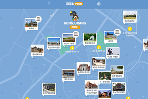 공주시, 다국어 관광안내 서비스 ‘공주랑 푸시’ 앱 구축