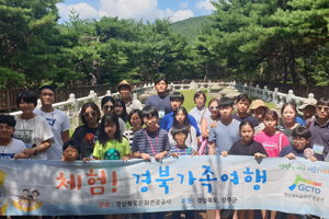 성주군, 체험! 경북 성주 가족여행으로 성주관광알리기