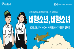 C-47비행기에서 듣는 대한민국 최초의 공군 이야기