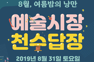 서울시, ''여름 밤이 아쉽다면? 31일(토) 공예 야시장으로 오세요''