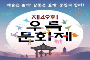 충주서 중원문화 대표축제 제49회 우륵문화제 열린다