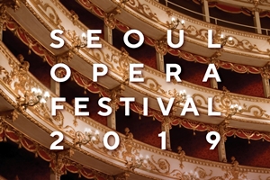 오페라를 흥미롭게 즐길 수 있는 기회! 강동구, 서울오페라페스티벌2019 개최