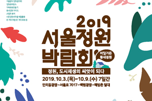 정원으로 변신하는 해방촌… '서울정원박람회' 도시재생형 축제로 개막