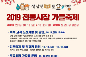 2019 전통시장 가을축제 열리는 ‘정남진 장흥 토요시장’