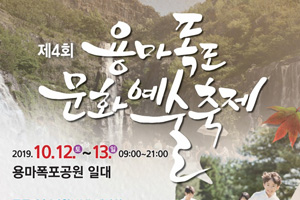 용마폭포 문화예술축제 & 중랑스포츠클라이밍 페스티벌 개최