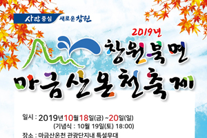 온천욕의 계절이 왔다! 19~20일 마금산온천축제 개최