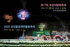 보성군, 제17회 보성차밭 빛 축제 준비 한창